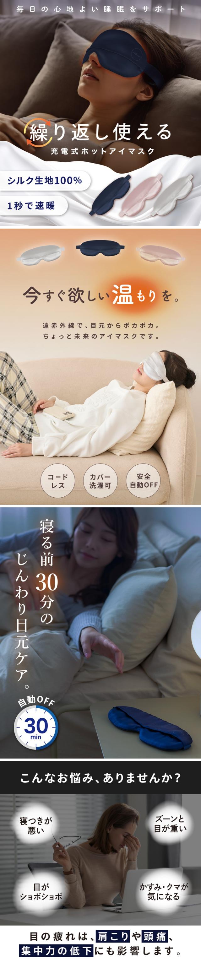 アイマスク 睡眠 充電式 ホットアイマスク ホットアイピロー