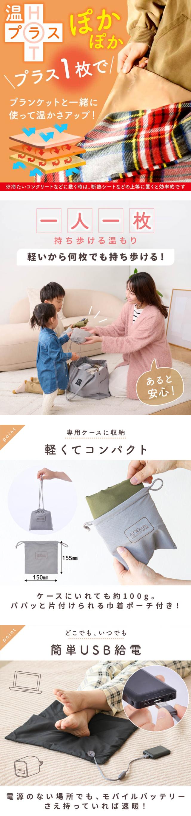 enetanpo エネタンポ ホットマット ホットブランケット 湯たんぽ 膝掛け ネックウォーマー 床暖房