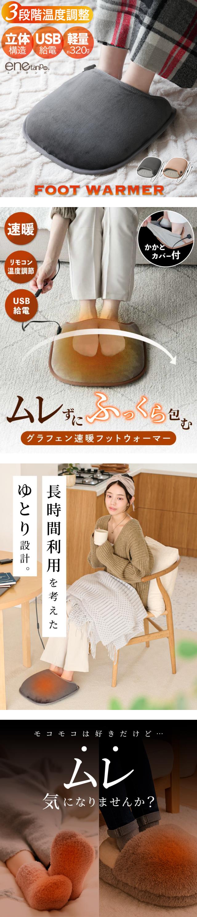 フットウォーマー 足元 usb給電 速暖 グラフェン 3段階温度調節 電気フットウォーマー