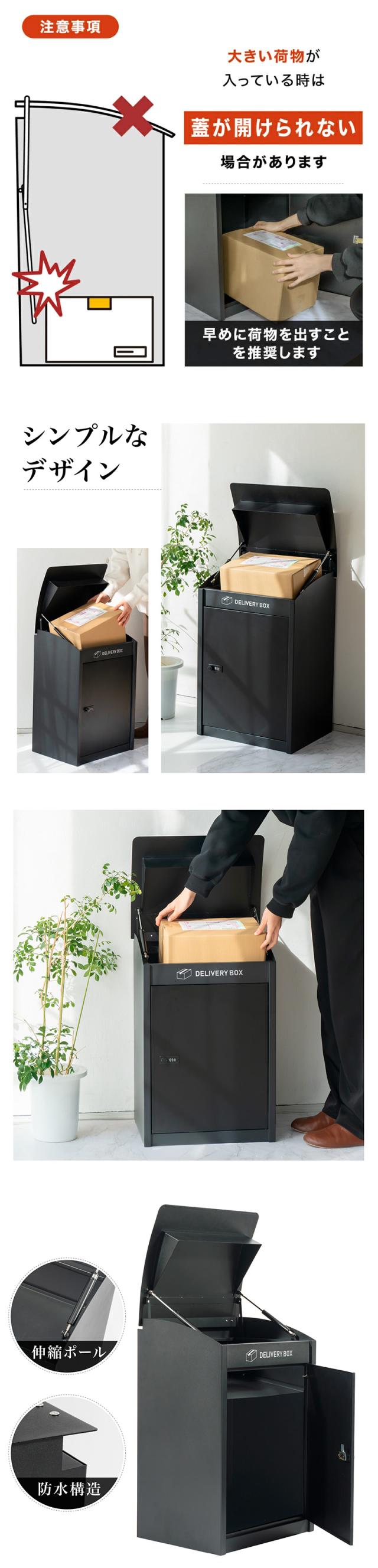 宅配ボックス 戸建 ダイアル錠付き 屋外 大容量 大型 防水 置き型