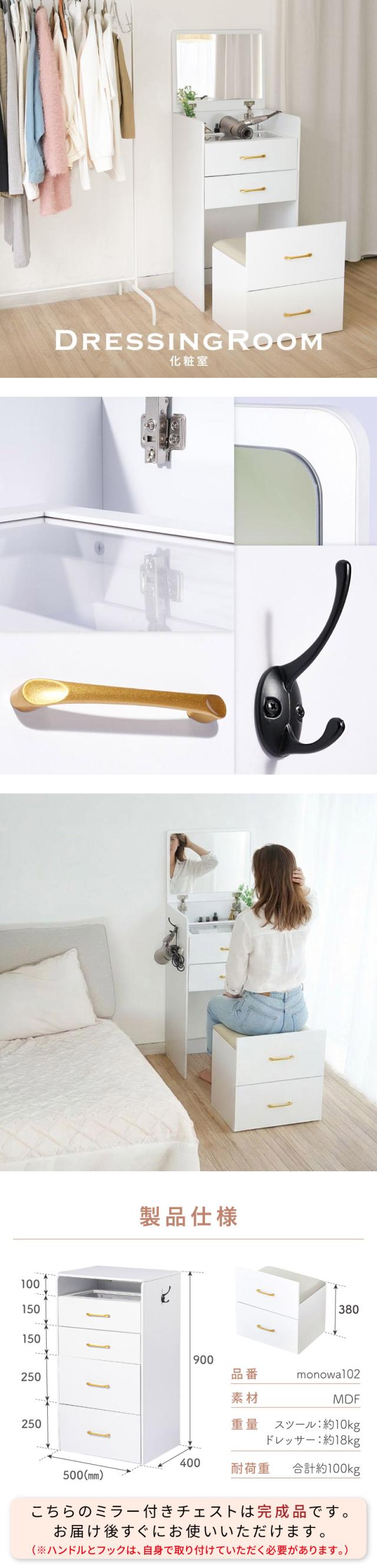 ドレッサー 完成品 コンパクト 幅50cm 椅子付き 化粧台 一面鏡