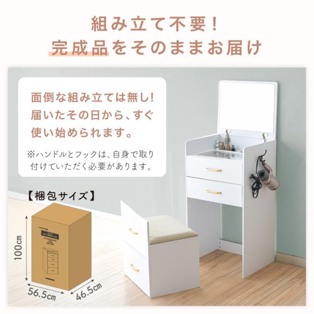 ドレッサー 完成品 コンパクト 幅50cm 椅子付き 化粧台 一面鏡