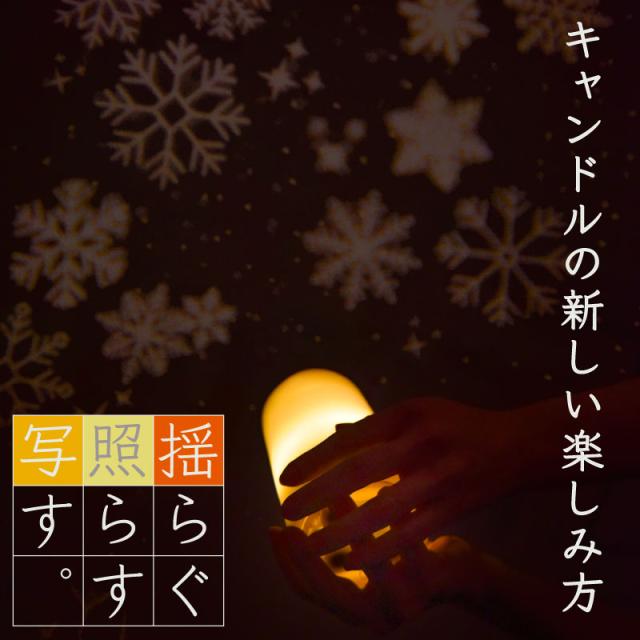 LEDキャンドルライト