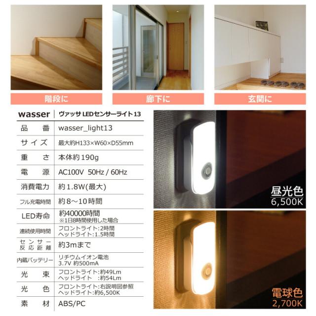 人感センサーライト LED 懐中電灯 充電式 非常灯 足元灯 フットライト led 人感センサー 照明 常夜灯 足元 センサーライト 屋内 プラグ式 玄関 寝室 廊下