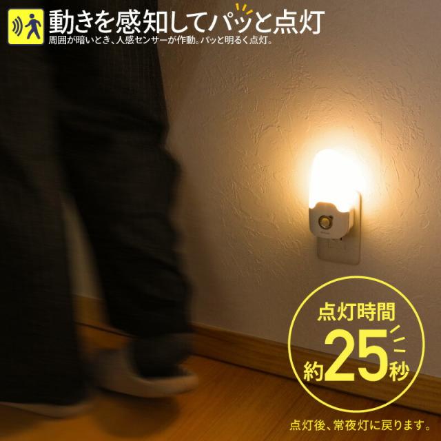 人感センサーライト LED 懐中電灯 充電式 非常灯 足元灯 フットライト led 人感センサー 照明 常夜灯 足元 センサーライト 屋内 プラグ式 玄関 寝室 廊下