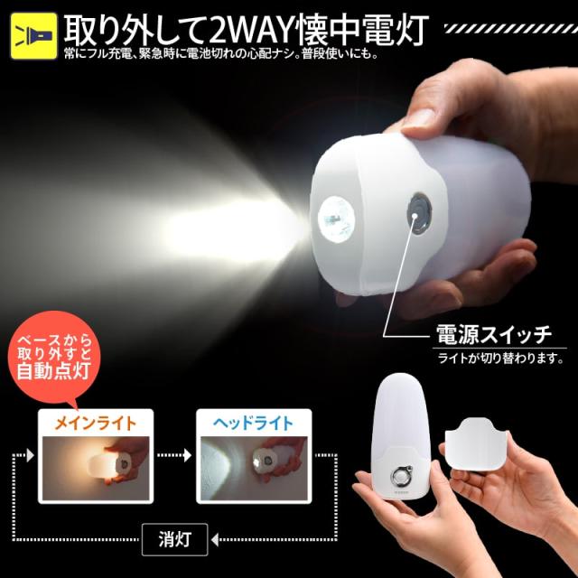 人感センサーライト LED 懐中電灯 充電式 非常灯 足元灯 フットライト led 人感センサー 照明 常夜灯 足元 センサーライト 屋内 プラグ式 玄関 寝室 廊下