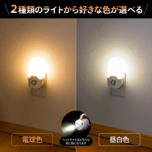 人感センサーライト LED 懐中電灯 充電式 非常灯 足元灯 フットライト led 人感センサー 照明 常夜灯 足元 センサーライト 屋内 プラグ式 玄関 寝室 廊下