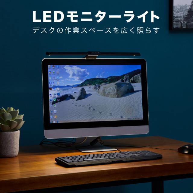 PCライト モニターライト パソコンライト デスクライト