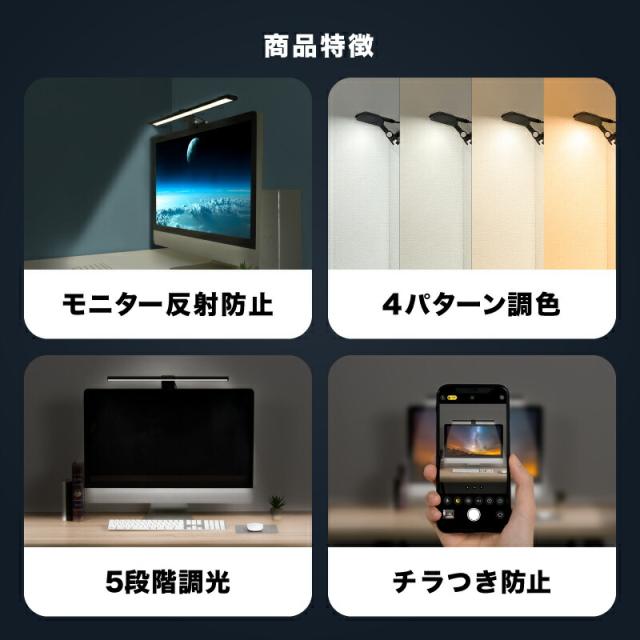PCライト モニターライト パソコンライト デスクライト