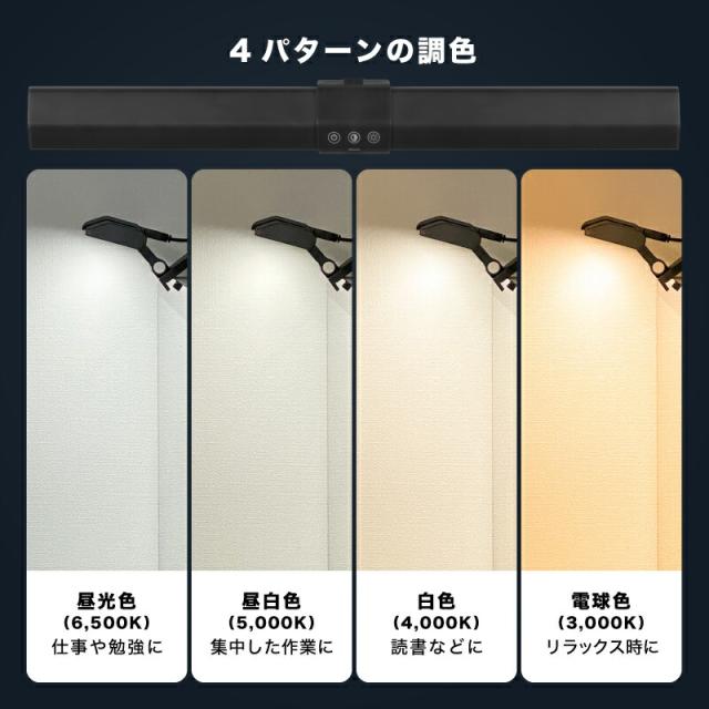 PCライト モニターライト パソコンライト デスクライト
