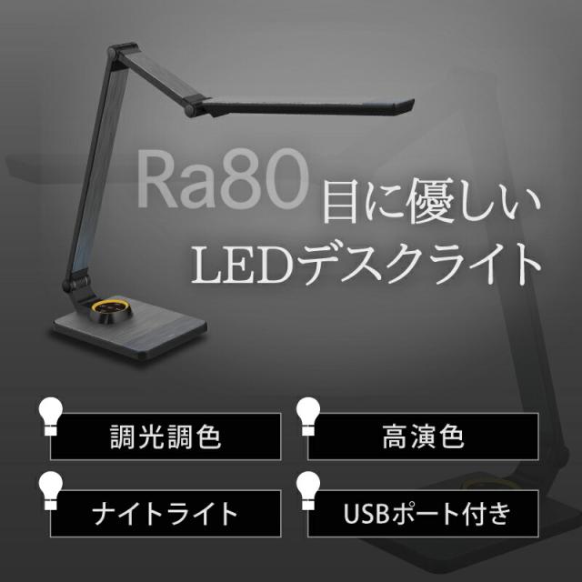 デスクライト LED デスクスタンド 電気スタンド スタンドライト おしゃれ ledライト