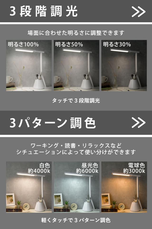デスクライト ペン立て付 LED 省スペース型 調光 調色 JIS規格