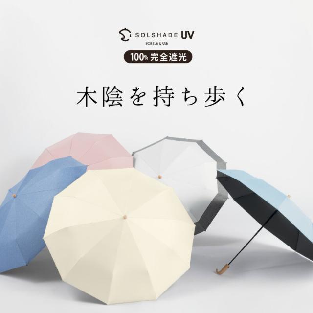 日傘 折りたたみ 晴雨兼用