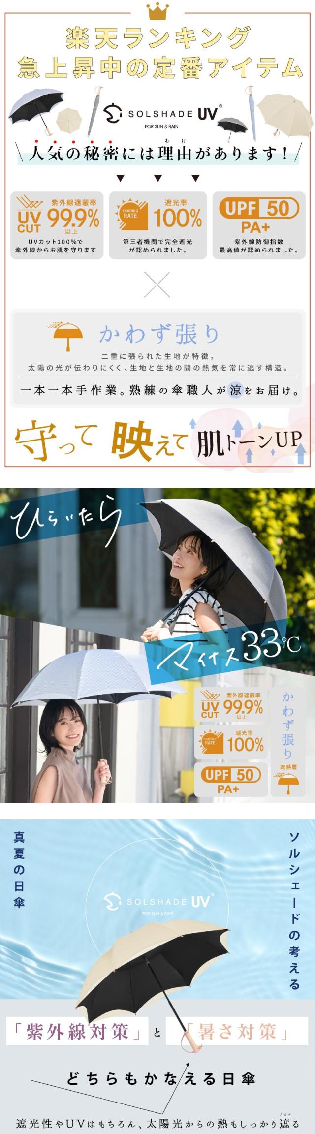 日傘 完全遮光 長傘 晴雨兼用