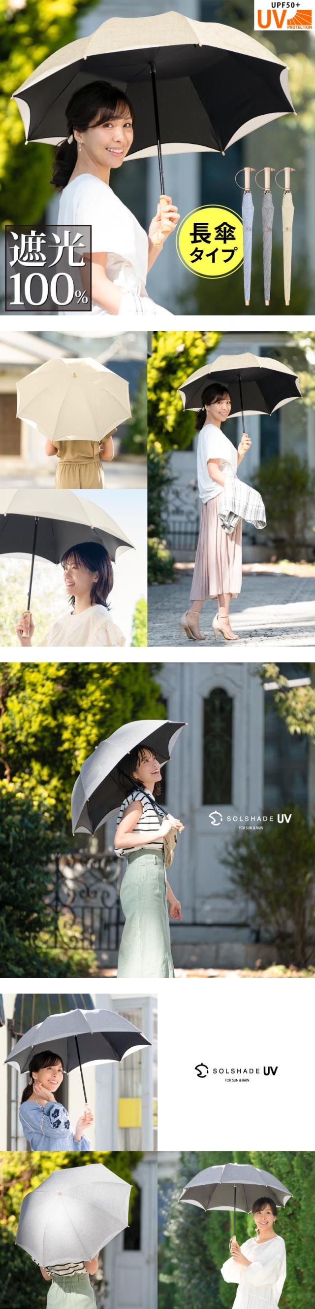 日傘 完全遮光 長傘 晴雨兼用