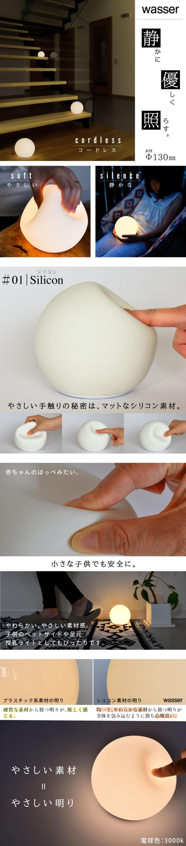 LED充電式インテリアライトwasser54