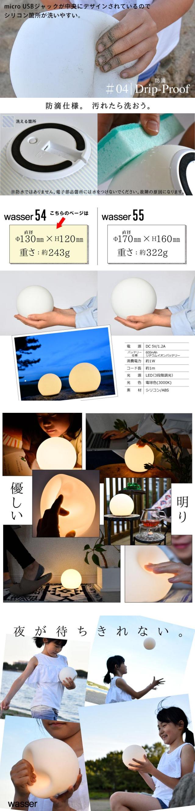 LED充電式インテリアライトwasser54