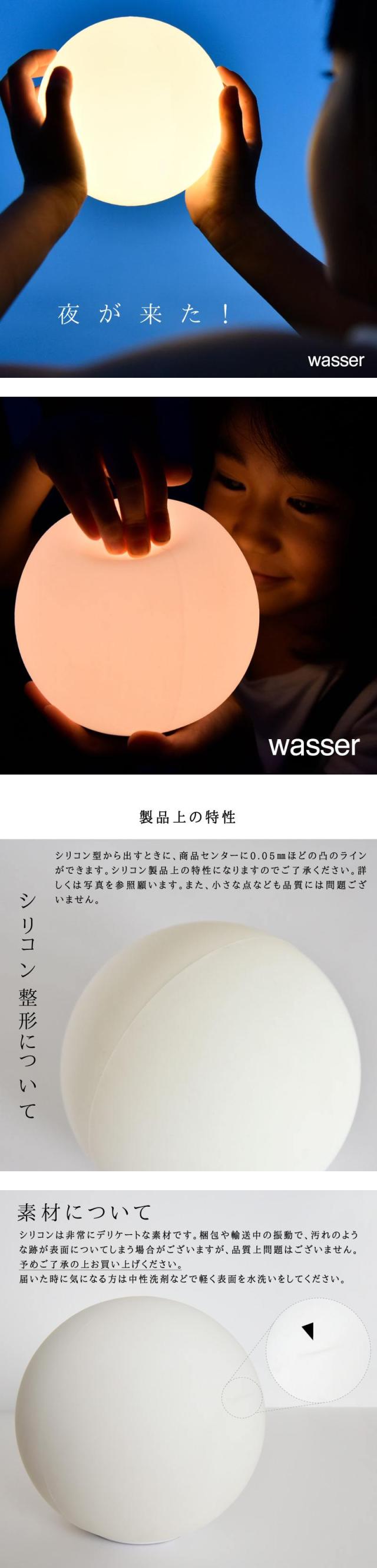LED充電式インテリアライトwasser54