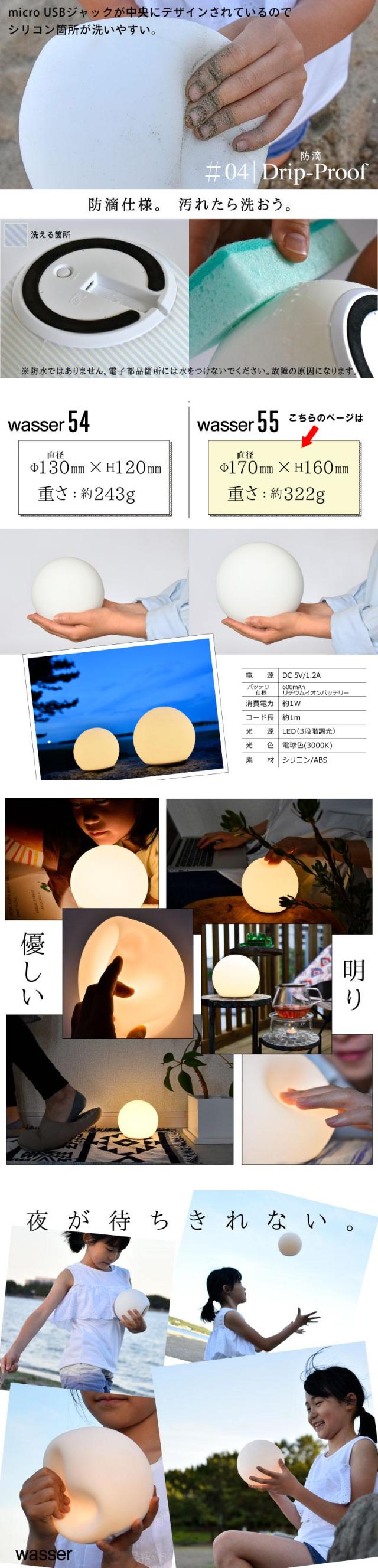 LED充電式インテリアライトwasser54