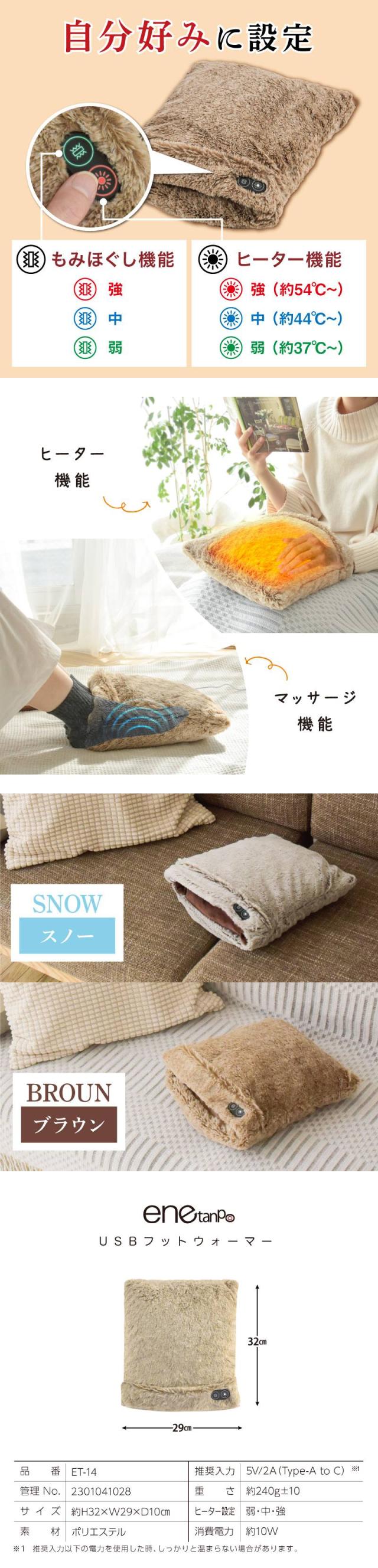 フットウォーマー 足温器 USB式 マッサージ機能付き