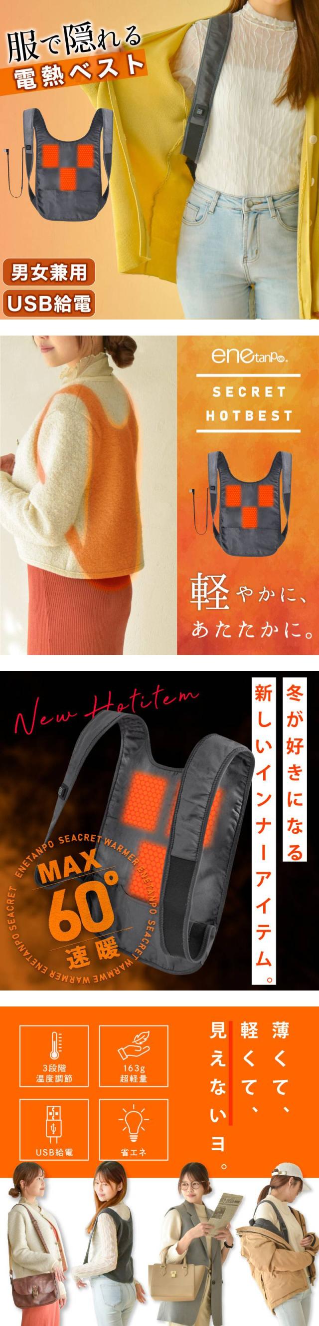 電熱ベスト ヒーターベスト 隠す ホットベスト 加熱ベスト エネタンポ