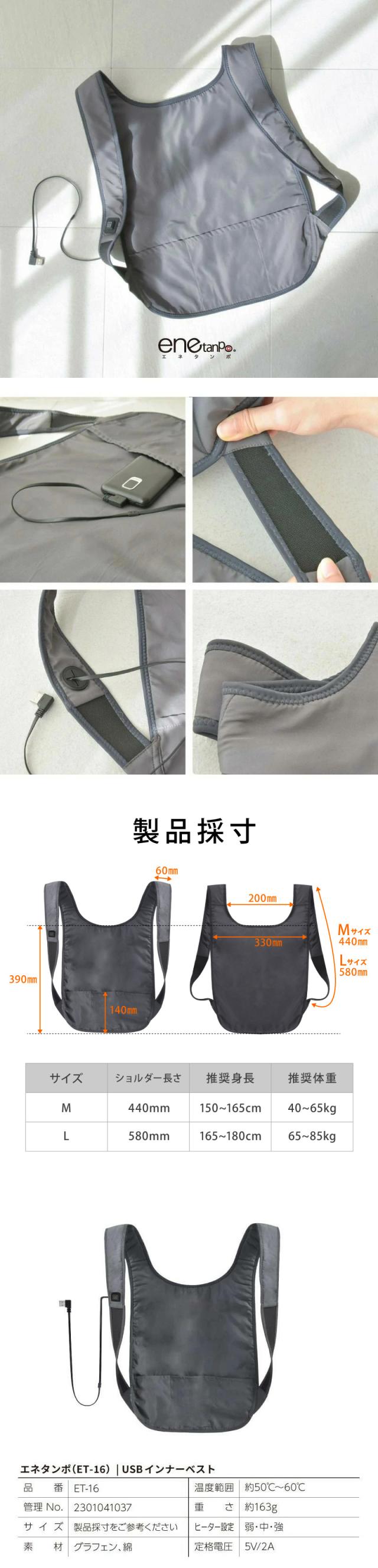 電熱ベスト ヒーターベスト 隠す ホットベスト 加熱ベスト エネタンポ