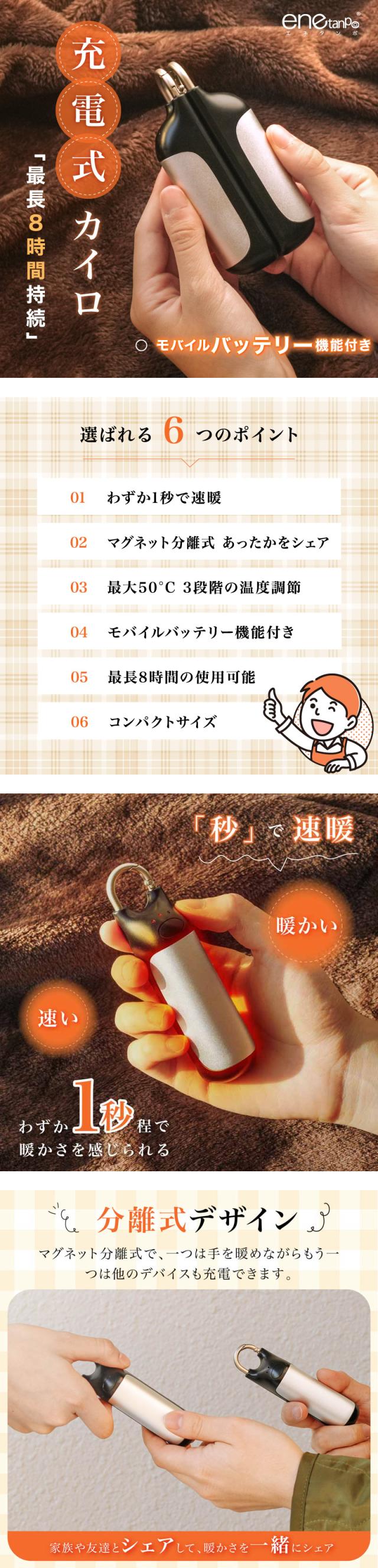 enetanpo エネタンポ 電気カイロ 充電式カイロ モバイルバッテリー