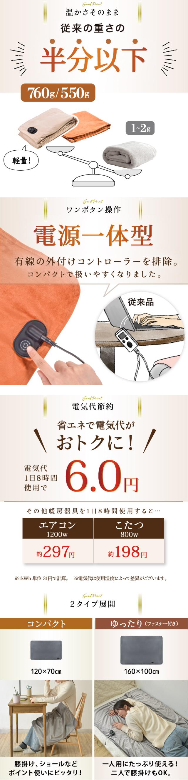 電気ブランケット,電気毛布,電気ひざ掛け,着る毛布,電気カーペット,ホットカーペット,足元暖房,電気マット,床暖房