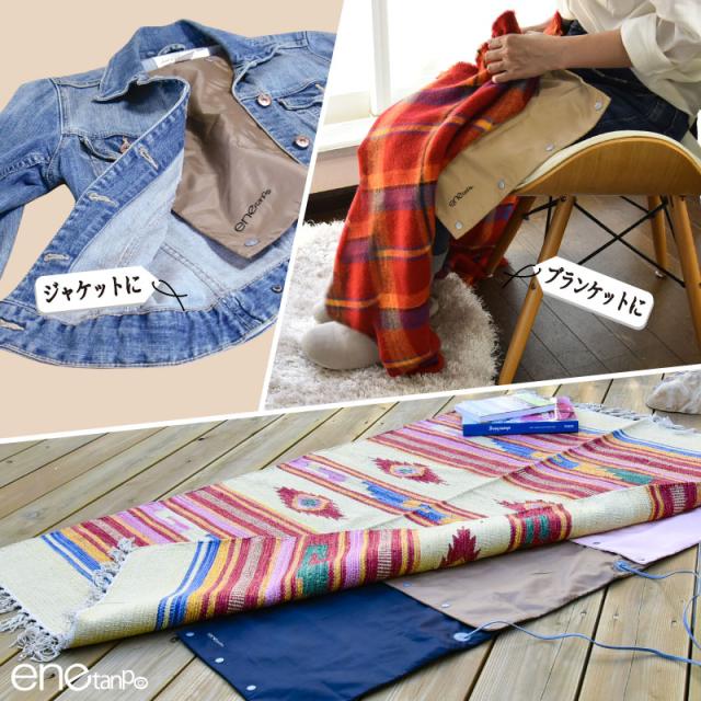 enetanpo エネタンポ ホットマット ホットブランケット 湯たんぽ 膝掛け ネックウォーマー 床暖房