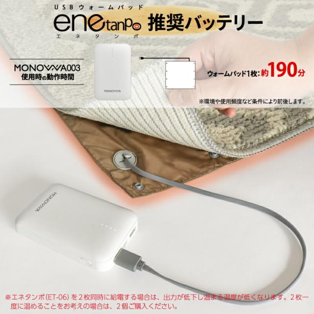 enetanpo エネタンポ ホットマット ホットブランケット 湯たんぽ 膝掛け ネックウォーマー 床暖房
