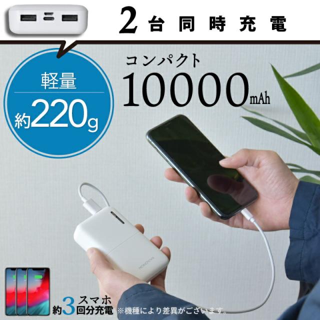 モバイルバッテリー 10000mAh