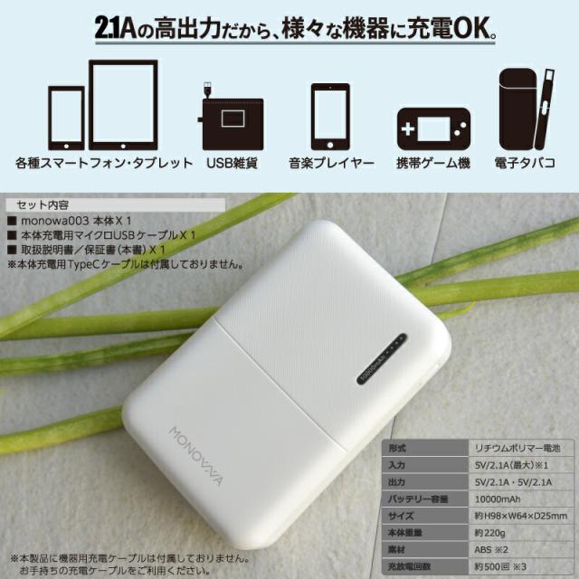 モバイルバッテリー 10000mAh