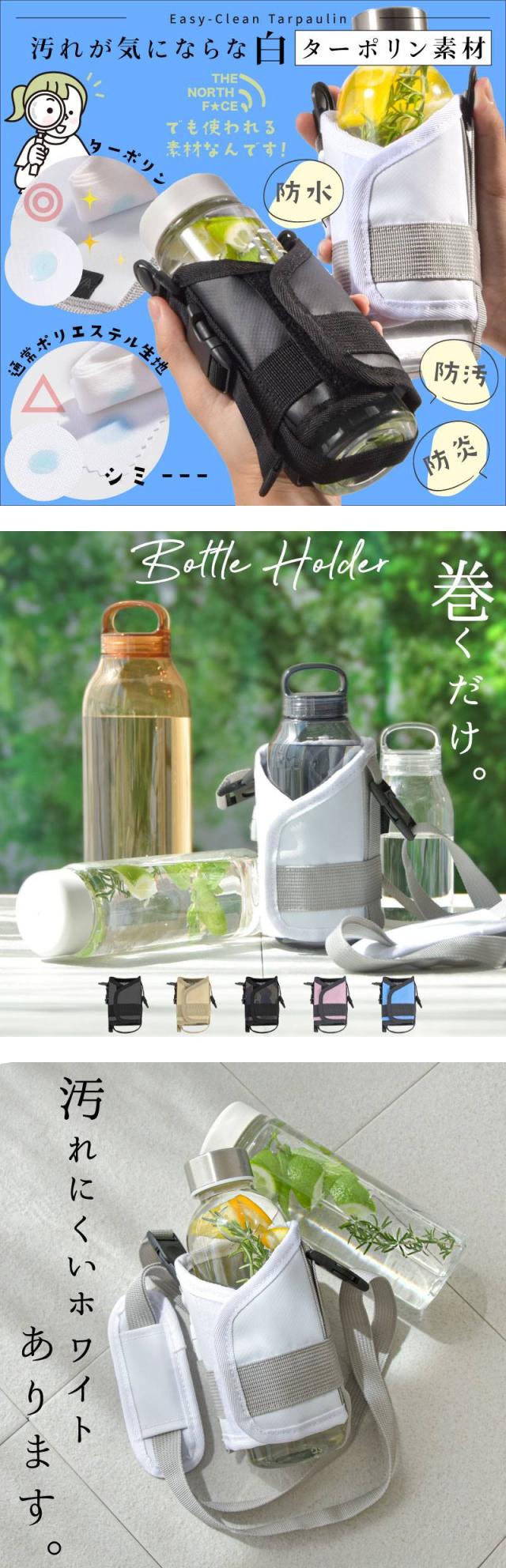 ボトルホルダー 水筒ホルダー ボトルカバー 保冷 保温 サイズ調整可