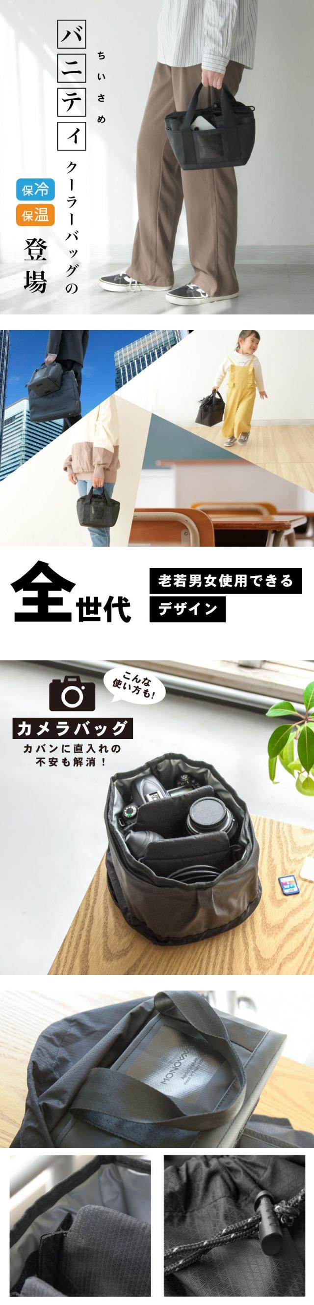 ランチバック,保冷バッグ,お弁当 バッグ,トートバッグ,ランチトート,保冷ランチバッグ,マザーバッグ,カメラバッグ