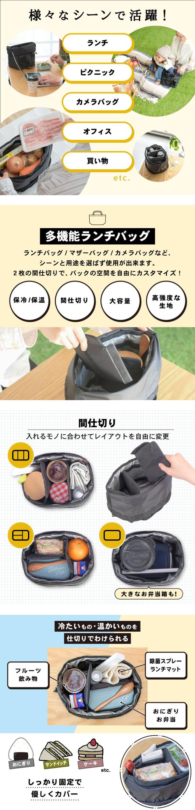 ランチバック,保冷バッグ,お弁当 バッグ,トートバッグ,ランチトート,保冷ランチバッグ,マザーバッグ,カメラバッグ