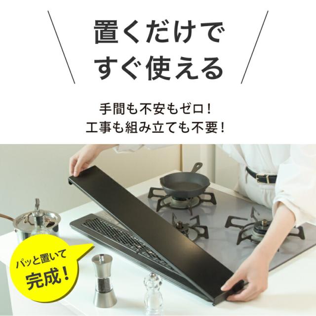 排気口カバー 60cm コンロカバー