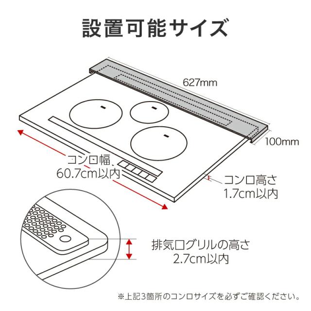 排気口カバー 60cm コンロカバー
