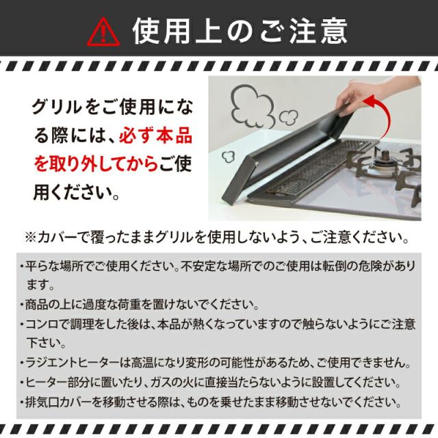 排気口カバー 60cm コンロカバー