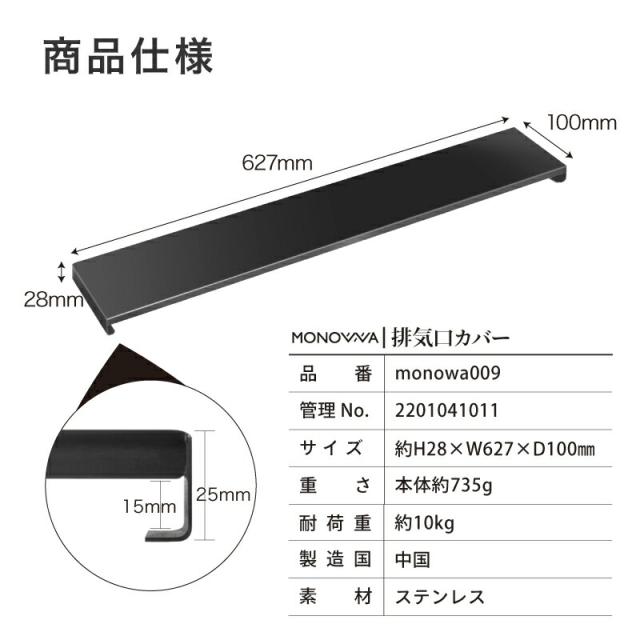 排気口カバー 60cm コンロカバー