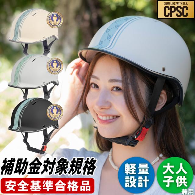 自転車 ヘルメット、自転車 ヘルメット おしゃれ、自転車 ヘルメット 帽子、自転車 ヘルメット 通勤