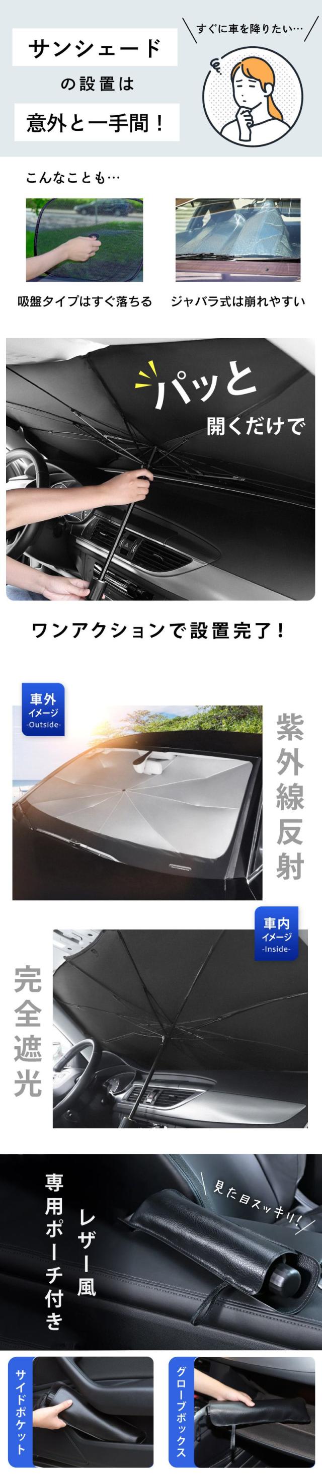 車 サンシェード,フロント 傘型,フロントサンシェード,傘式サンシェード,フロントカバー,車保護,車載用日傘