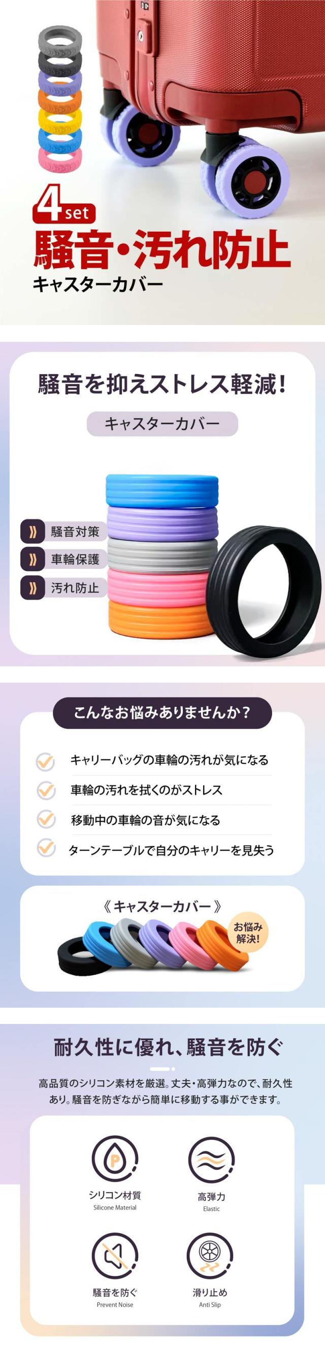 静音 キャスターカバー スーツケース用
