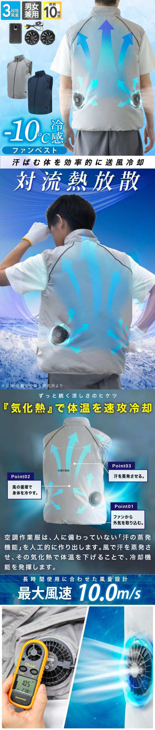 空調作業服 空調ベスト