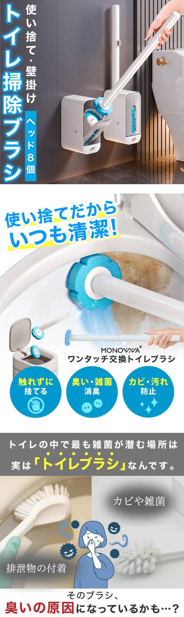 トイレブラシセット 使い捨て 本体+付け替えブラシ (8個入り) トイレブラシ収納