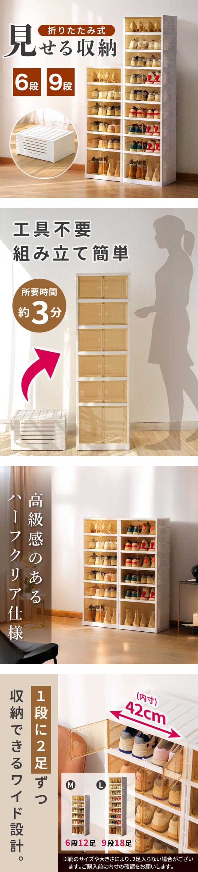 シューズケース クリア 透明 6段 9段 幅44 大容量 ディスプレイボックス 下駄箱