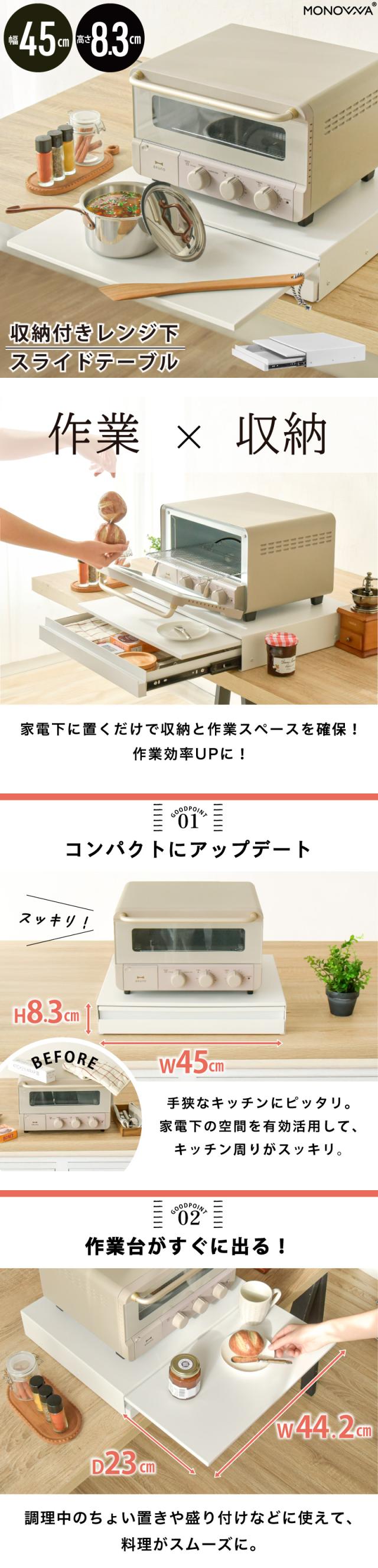 レンジ下 引き出し＆スライドテーブル レンジ下収納 スライドトレー