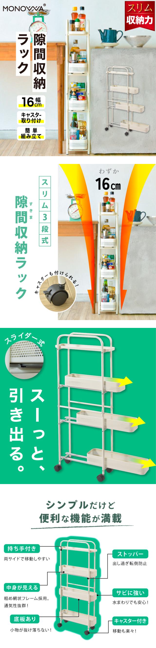 隙間収納 スリム 16cm 3段 キャスター付 引き出し キッチンワゴン