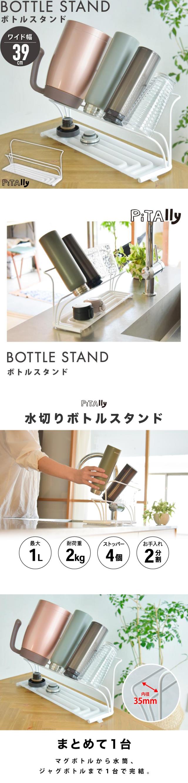 ボトルスタンド ワイド 幅38cm 水筒 水切りラック 水切りかご 水切りカゴ 水切りトレー