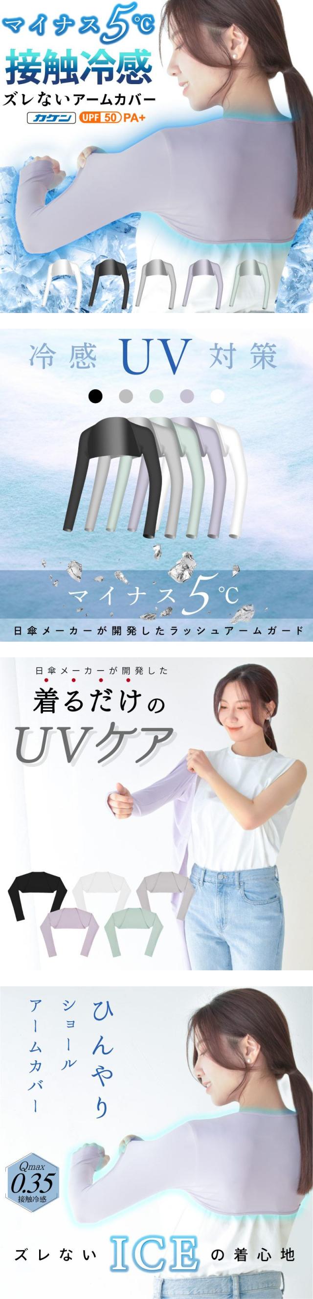 ずれないアームカバー 体感温度-5℃ UPF50+ アームカバー