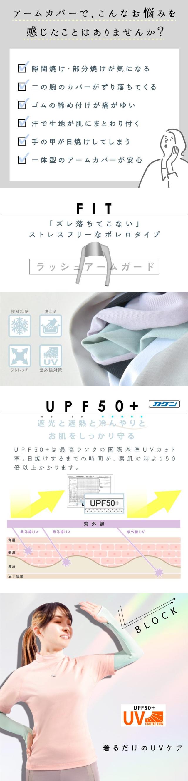 ずれないアームカバー 体感温度-5℃ UPF50+ アームカバー